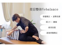 ヴィバランス(Vebalance)