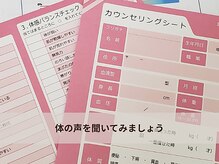 イクヨノ ビューティーサロン(194's beauty salon)/カウンセリング・体質別チェック