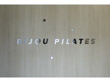 ビジューピラティス 園田店(BIJOU PILATES)