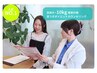 【人気No.1☆3ヶ月ー10kg痩身計画】耳ツボダイエットカウンセリング