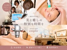アンプリール(emplir)