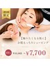 【触りたくなる肌に】初回限定★お肌もっちりシェービング60分￥11,165→