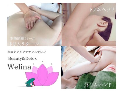 ビューティーアンドデトックスサロン ウェリナ(Welina)の写真