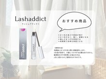 アイラッシュ モコ(eyelash moco)/取扱商品【所沢・美容液】
