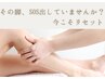 【むくみ・冷え撃退】下半身スッキリ♪リンパトリートメント