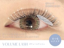 アイラッシュサロン ブラン 大分駅前店(Eyelash Salon Blanc)/ボリュームラッシュ