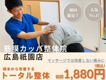 筋膜カッパ整体院 広島祇園店