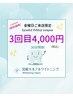 【金曜日ご来店】フライデー3回目30分4,000円