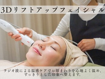 ムク 大宮店(MUQU)/3Dリフトアップフェイシャル