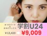 【学割U24】まつげパーマ+眉毛ワックス/長さカット込 ¥13,420→¥9,009