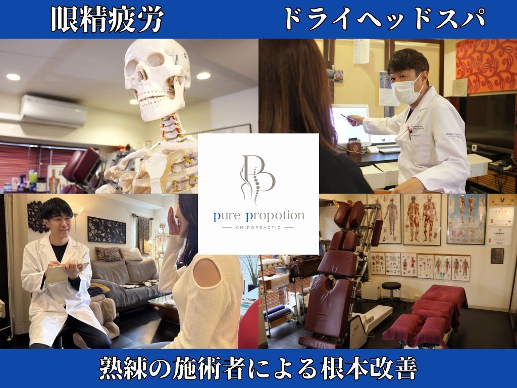 大阪梅田ピュアプロポーション 整体 カイロプラクティック院