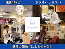 大阪梅田ピュアプロポーション 整体 カイロプラクティック院