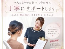 アール シュシュ(R.chouchou)の雰囲気(悩みに沿った施術で20代~50代の幅広いお客様に選ばれています☆)