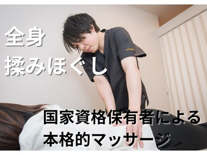 整体革命 一宮本店の写真