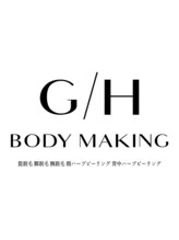ジーエイチ(G/H) BodyMaking オーナー