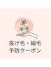 【抜け毛・細毛予防】エイジングスパ65分 ¥13500→¥11000