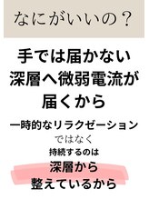 ディアメデル(Diamedel) 微弱電流 何でいい?