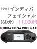 ［リピーター様全員 ］INDIBAフェイシャル60分　11000円