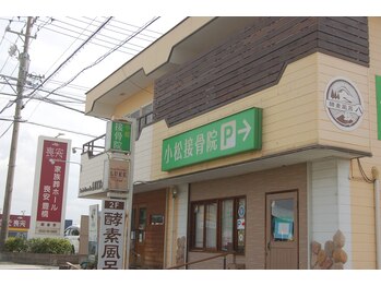 酵素風呂八/共同駐車場