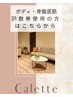 痩身・骨盤底筋回数券ご使用の方専用クーポン※回数券ご購入の方こちらから