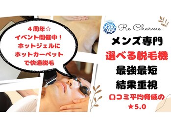 リ シャルム(Re Charme)