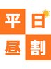 【平日昼割15時まで】もみ30分＋足リフレ30分　¥4500