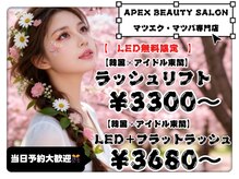 アペックスビューティーサロン(APEX BEAUTY SALON)