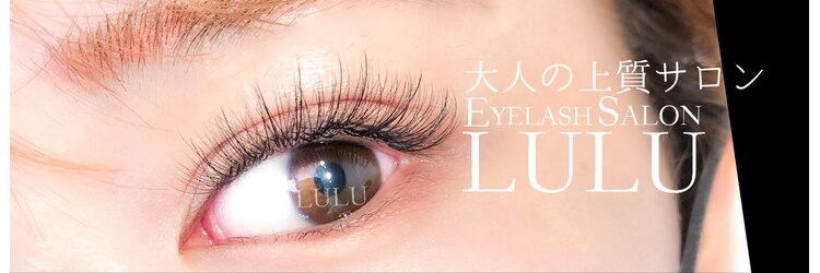 アイラッシュサロン ルル(Eyelash Salon LULU)のサロンヘッダー