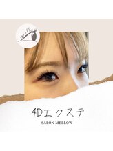 メロウ(mellow)/何もしなくても目力がＵＰ