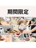 ↓【期間限定クーポン】当日割や平日クーポンあり↓