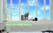 あなたのおそばにオソラスパ(あなたのおそばにOsora spa)