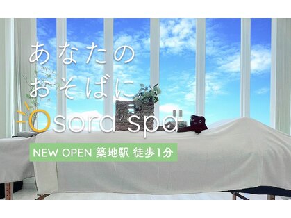 あなたのおそばにオソラスパ(あなたのおそばにOsora spa)の写真
