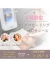 【6月限定特別価格】毛穴ザラつき解消!ハイドロピーリング60分　8980→¥6480
