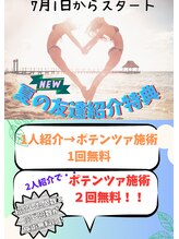 縁(en)/友達紹介特典が更にすごい！！