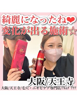 アルムダアクア 天王寺店(Aleumda AQUA)/ハーブピーリング/大阪/天王寺