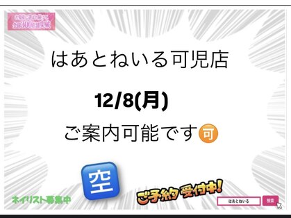 はあとねいる 可児店の写真