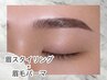 【くせ毛眉さんにオススメ♪】眉スタイリング＋眉パーマ ￥8800～【60分】