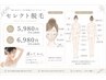 【完全都度払い・選べるセレクト３点脱毛】5,980円！学割なら4,980円！