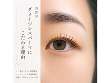 アイリッチ 新宿Rama/ダメージレスパーマ