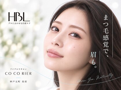 ココリール(CO CO RIER)の写真