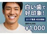 【メンズ限定】第一印象は口元で9割決まる。今こそ清潔感アップのチャンス！