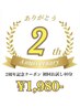 【先着30名様★3月クーポン】2thanniversary残り6名様★ホワイトニング40分