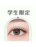 【学割U24】パリジェンヌラッシュリフト 5300円