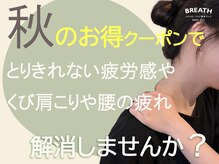 ブレス Breath リラクゼーションサロン