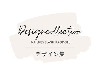 リュクス/デザイン集