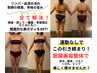 痩せにくい中年太りや産後に【医療提携痩身】脂肪分解導入＋EMS 1部位90分