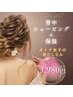 急なイベントにも♪【背中シェービング＋保湿ケア】¥3,980 妊婦さん可◎