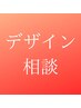 ★期間限定★【Jr.ネイリスト担当】1番最適なメニューをご提案☆180分