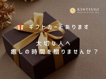 キンツギ(Kintsugi)/ギフトカードご用意ございます