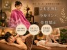 【人気No.1】冷え・むくみ・女性の不調◎よもぎ蒸し×全身リンパ×骨盤矯正